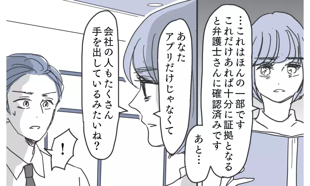 「これがどうした？」証拠を突きつけても開き直る義実家…でももう負けない！【知りたくなかった夫の嘘 Vol.22】