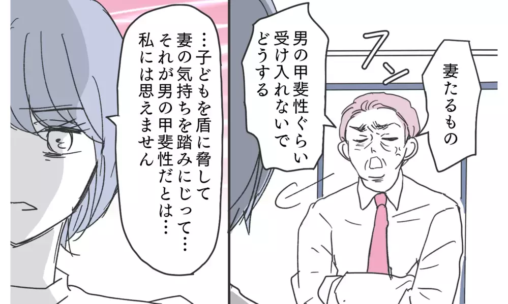 「これがどうした？」証拠を突きつけても開き直る義実家…でももう負けない！【知りたくなかった夫の嘘 Vol.22】