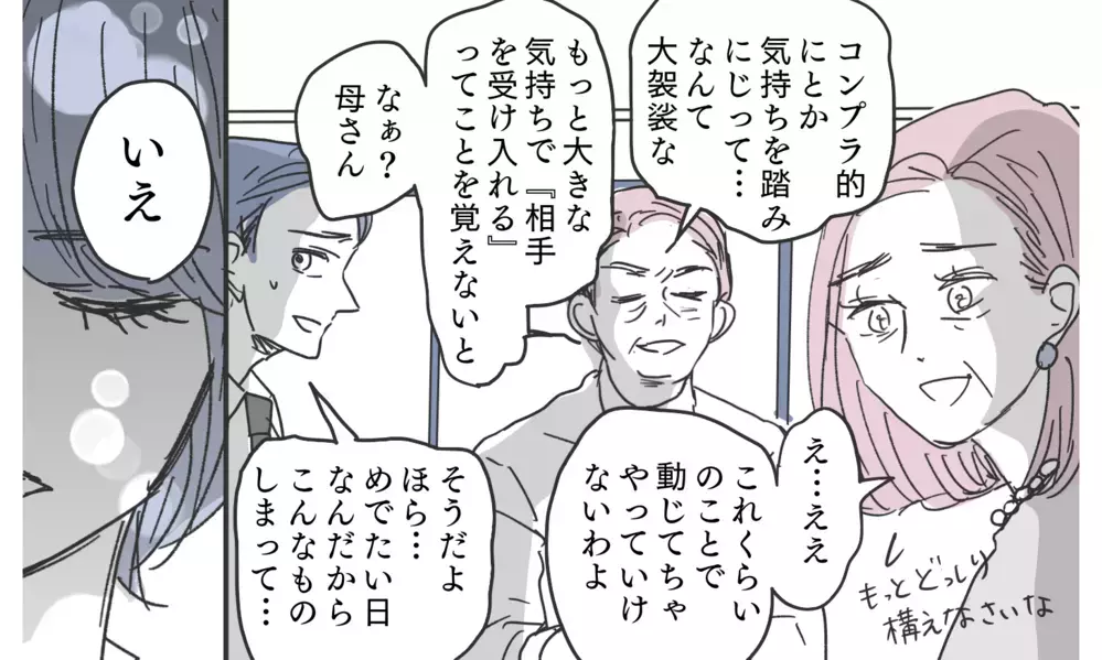 「これがどうした？」証拠を突きつけても開き直る義実家…でももう負けない！【知りたくなかった夫の嘘 Vol.22】