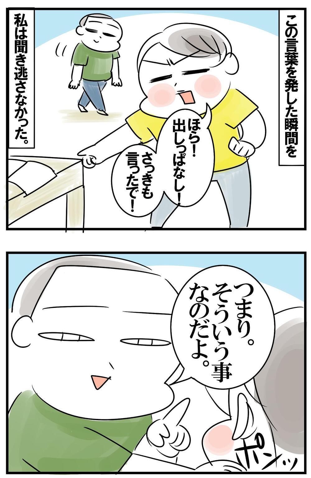 何度言ってもモノを出しっぱなしの次男　相手の目線で物事を見る大切さを実感！【めまぐるしいけど愛おしい、空回り母ちゃんの日々 第347話】