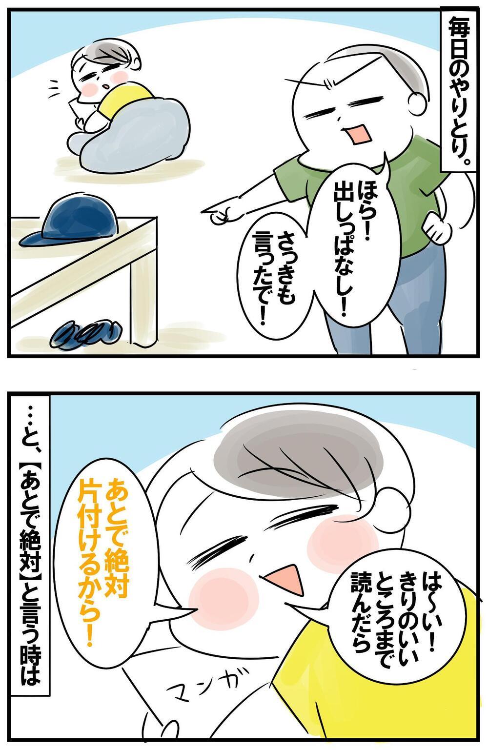 何度言ってもモノを出しっぱなしの次男　相手の目線で物事を見る大切さを実感！【めまぐるしいけど愛おしい、空回り母ちゃんの日々 第347話】