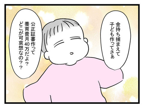 私のどこがかわいそうなの？ この状況は計画どおりなのに…【妹は量産型シングルマザー Vol.17】