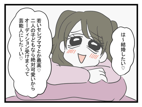 私のどこがかわいそうなの？ この状況は計画どおりなのに…【妹は量産型シングルマザー Vol.17】