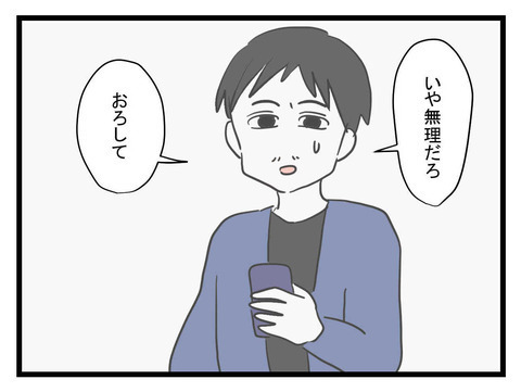 「結婚も認知もしない」無責任な相手から養育費月40万円をゲットできたワケ【妹は量産型シングルマザー Vol.18】