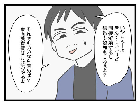 「結婚も認知もしない」無責任な相手から養育費月40万円をゲットできたワケ【妹は量産型シングルマザー Vol.18】
