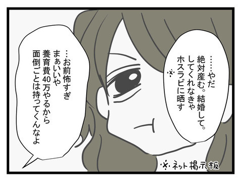 「結婚も認知もしない」無責任な相手から養育費月40万円をゲットできたワケ【妹は量産型シングルマザー Vol.18】