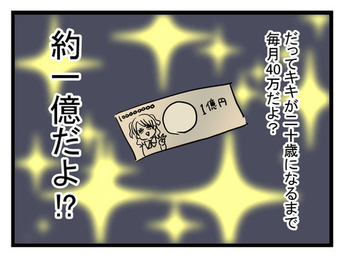 養育費の合計は約1億円…!? どう考えても勝ち組のシンママでしょ！【妹は量産型シングルマザー Vol.19】