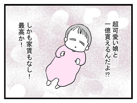 養育費の合計は約1億円…!? どう考えても勝ち組のシンママでしょ！【妹は量産型シングルマザー Vol.19】