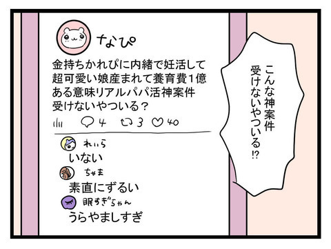 養育費の合計は約1億円…!? どう考えても勝ち組のシンママでしょ！【妹は量産型シングルマザー Vol.19】