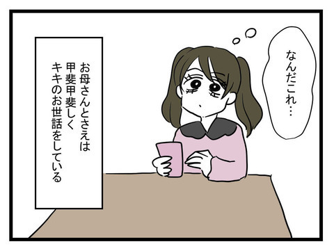 育児に協力的な母と姉に「最高か！」 のんびり生活してたら、ある人から連絡が!?【妹は量産型シングルマザー Vol.21】