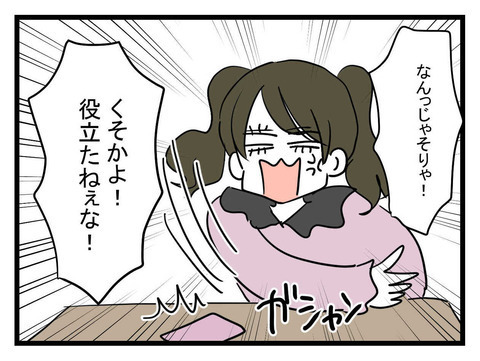 「話が違う！」子どもの父親からの連絡に怒り狂う妹　その内容とは？【妹は量産型シングルマザー Vol.22】