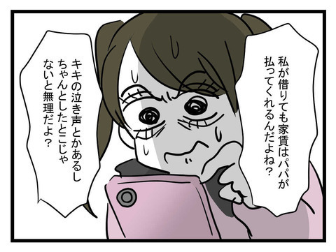 「話が違う！」子どもの父親からの連絡に怒り狂う妹　その内容とは？【妹は量産型シングルマザー Vol.22】