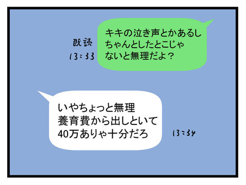 「話が違う！」子どもの父親からの連絡に怒り狂う妹　その内容とは？【妹は量産型シングルマザー Vol.22】