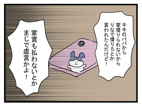 「話が違う！」子どもの父親からの連絡に怒り狂う妹　その内容とは？【妹は量産型シングルマザー Vol.22】