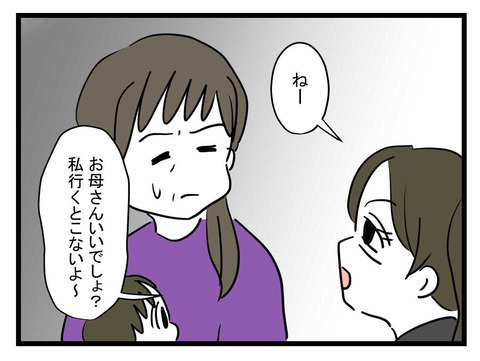 「私行くところない」自分勝手な妹に、痺れを切らした姉の決断とは？【妹は量産型シングルマザー Vol.23】