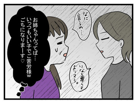 「姉が出ていくならラッキー！」家族に寄生すれば家探しの問題は解決!?【妹は量産型シングルマザー Vol.24】