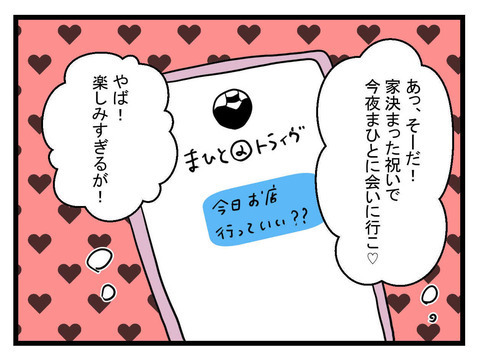 「姉が出ていくならラッキー！」家族に寄生すれば家探しの問題は解決!?【妹は量産型シングルマザー Vol.24】