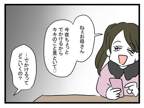 「姉が出ていくならラッキー！」家族に寄生すれば家探しの問題は解決!?【妹は量産型シングルマザー Vol.24】