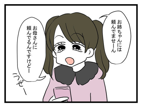 「母親の息抜き方法」で姉妹が衝突…！妹の猛反撃に姉の反応は？【妹は量産型シングルマザー Vol.25】