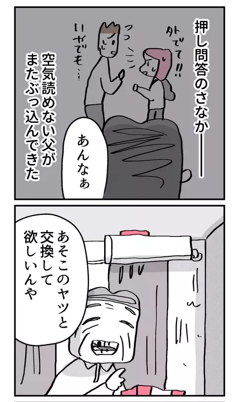 ホラーそのもの！ 婚約者の優しさに付け込んだ父の頼みとは【こんな親の娘ですが結婚してくれますか？ Vol.33】