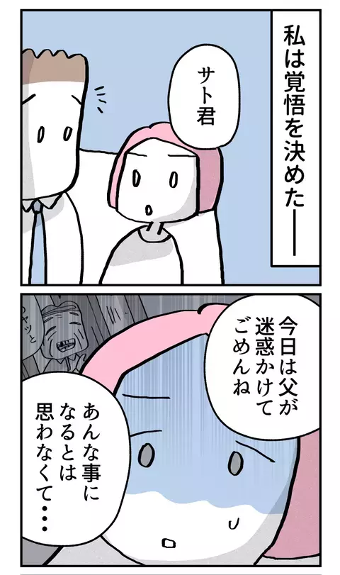 覚悟を決めて親のことを切り出すと…婚約者からまさかの返答が！【こんな親の娘ですが結婚してくれますか？ Vol.35】