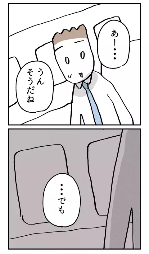 覚悟を決めて親のことを切り出すと…婚約者からまさかの返答が！【こんな親の娘ですが結婚してくれますか？ Vol.35】