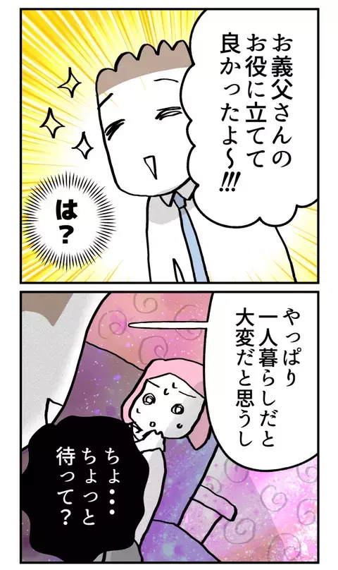 覚悟を決めて親のことを切り出すと…婚約者からまさかの返答が！【こんな親の娘ですが結婚してくれますか？ Vol.35】