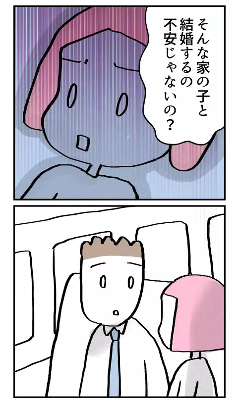 「親が変な私と結婚して不安じゃないの？」 婚約者の答えは？【こんな親の娘ですが結婚してくれますか？ Vol.36】