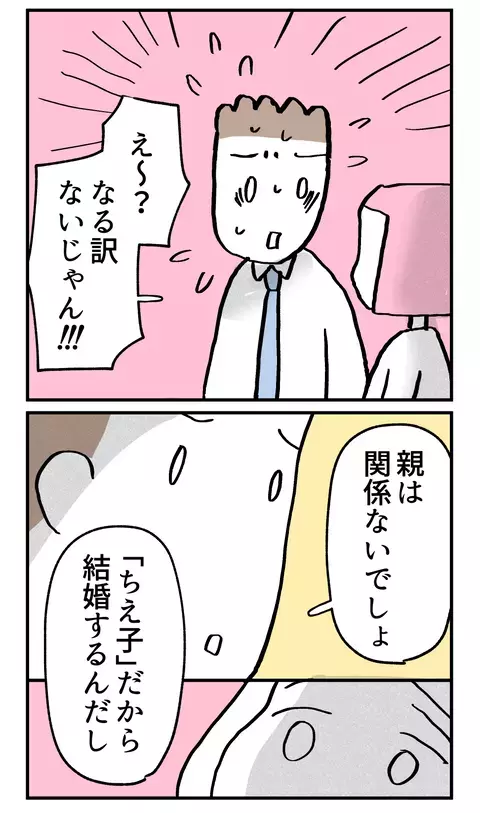 「親が変な私と結婚して不安じゃないの？」 婚約者の答えは？【こんな親の娘ですが結婚してくれますか？ Vol.36】