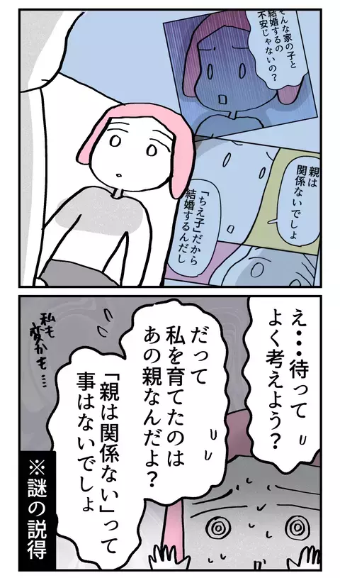 親が変でも「大丈夫」と婚約者が笑顔で断言できる理由は？【こんな親の娘ですが結婚してくれますか？ Vol.37】