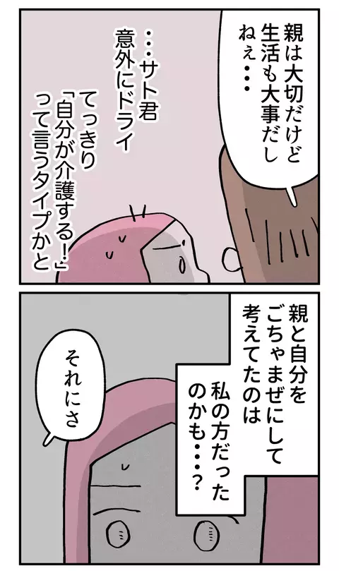 親が変でも「大丈夫」と婚約者が笑顔で断言できる理由は？【こんな親の娘ですが結婚してくれますか？ Vol.37】