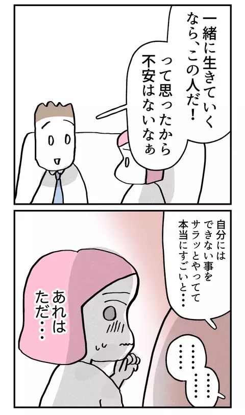 あんな親の娘だからこそ!? 婚約者が私との結婚を決めた理由【こんな親の娘ですが結婚してくれますか？ Vol.38】