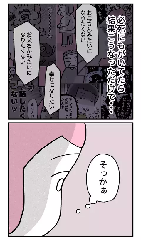 あんな親の娘だからこそ!? 婚約者が私との結婚を決めた理由【こんな親の娘ですが結婚してくれますか？ Vol.38】