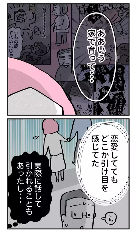 幸せをかみしめた次の瞬間…すぐに現実に引き戻された!?【こんな親の娘ですが結婚してくれますか？ Vol.39】