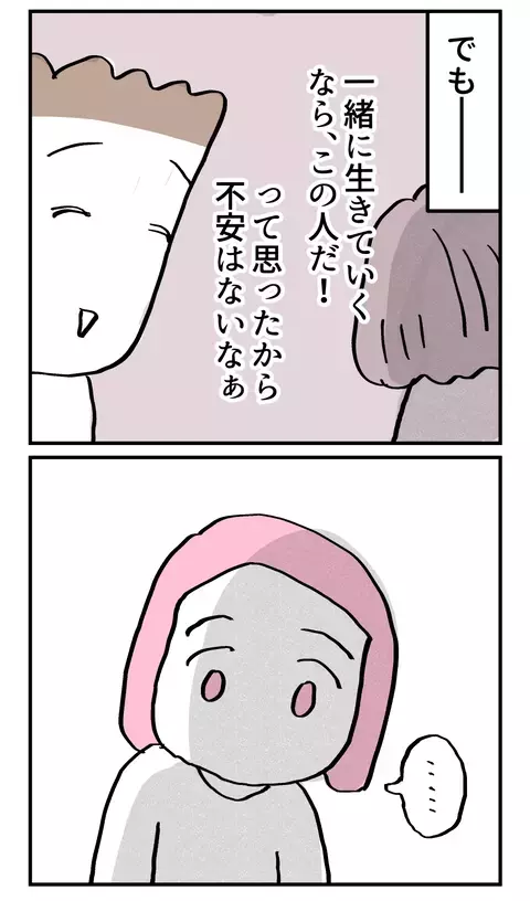 幸せをかみしめた次の瞬間…すぐに現実に引き戻された!?【こんな親の娘ですが結婚してくれますか？ Vol.39】