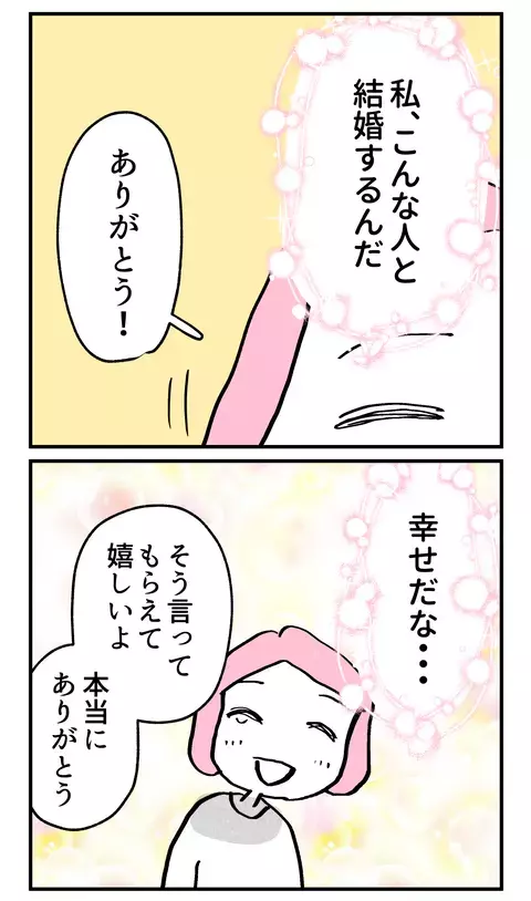 幸せをかみしめた次の瞬間…すぐに現実に引き戻された!?【こんな親の娘ですが結婚してくれますか？ Vol.39】