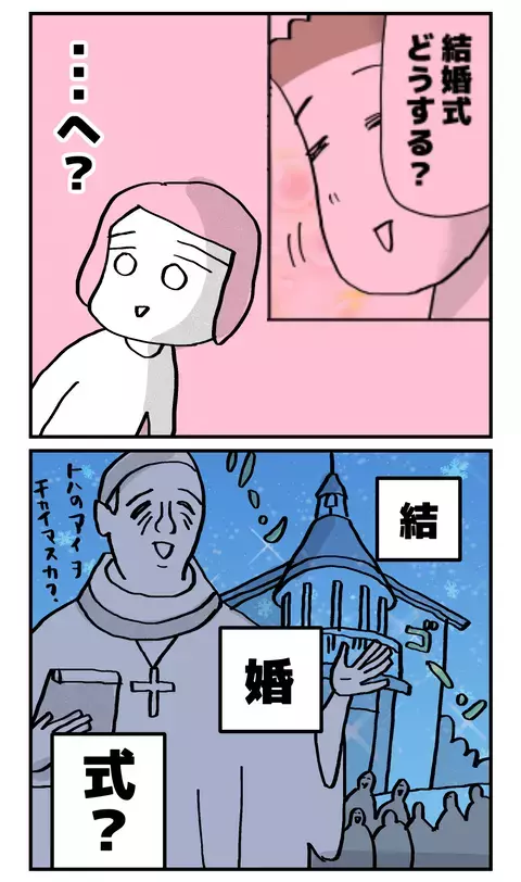 父とバージンロードを歩くなんて絶対嫌だ！ でも今なら彼に本音を言える…【こんな親の娘ですが結婚してくれますか？ Vol.40】