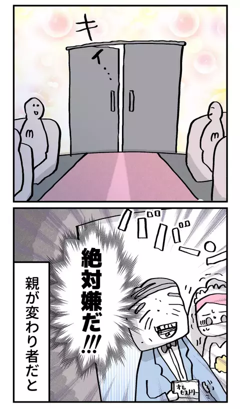 父とバージンロードを歩くなんて絶対嫌だ！ でも今なら彼に本音を言える…【こんな親の娘ですが結婚してくれますか？ Vol.40】