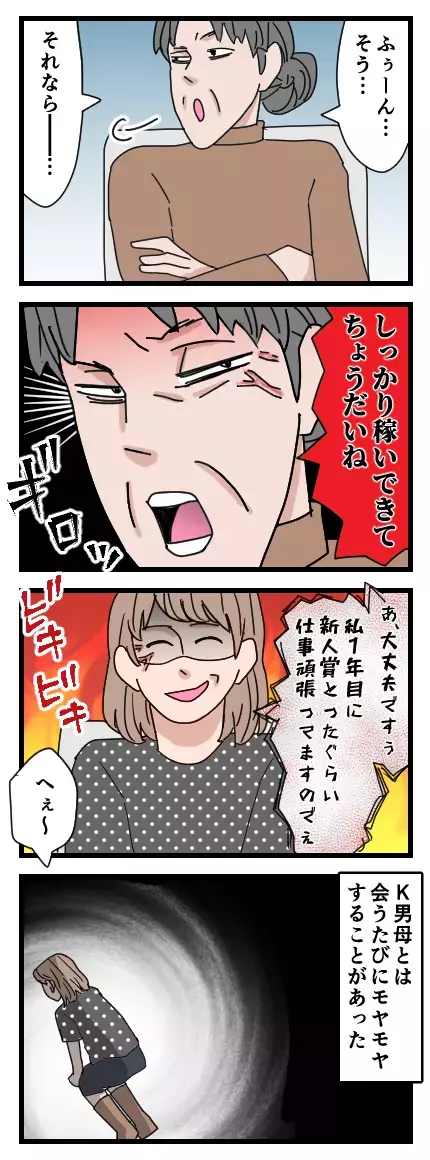 「仕事辞めたくない」をやんわりアピールすると、K男母から驚愕の一言が！【家族ぐるみで結婚匂わせ…勘違い一家の末路 Vol.18】