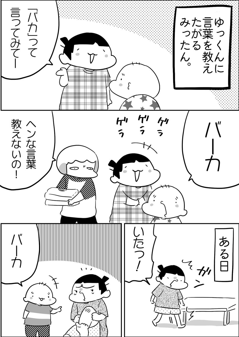 これこそブーメラン！ 小3長女、2歳の弟から返り討ちにあう…!?【やっぱり家が好き〜おっとぅんとみったんと私〜 第105話】