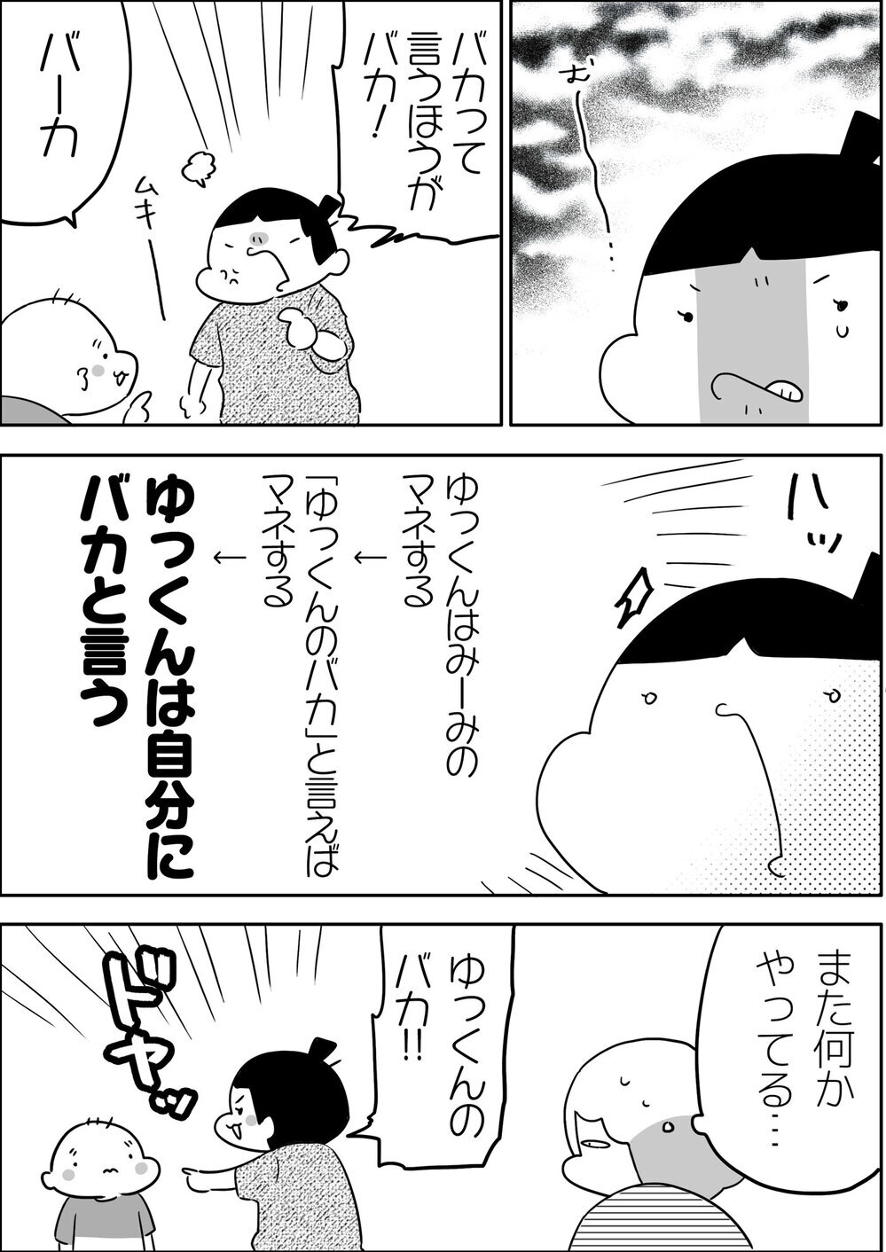 これこそブーメラン！ 小3長女、2歳の弟から返り討ちにあう…!?【やっぱり家が好き〜おっとぅんとみったんと私〜 第105話】