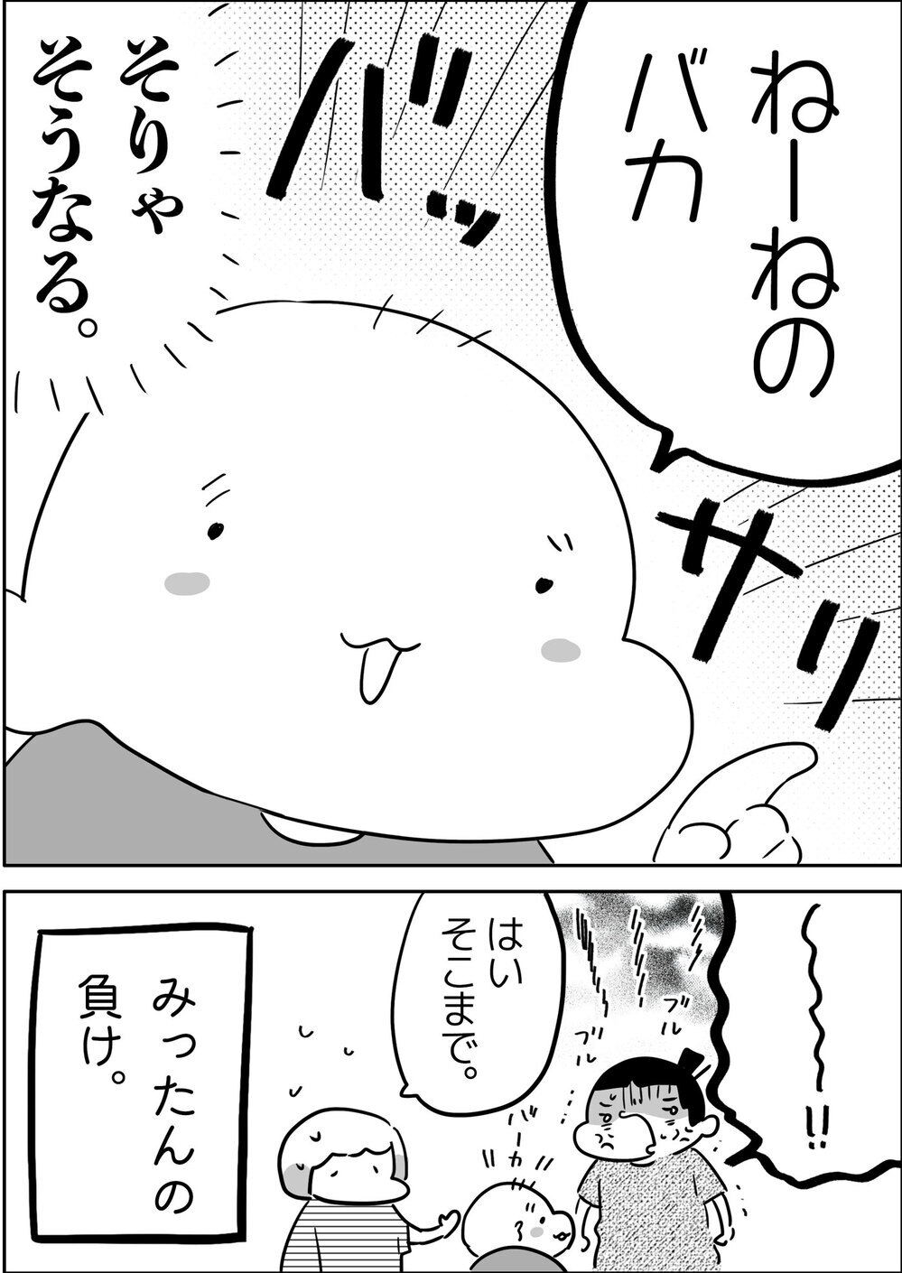 これこそブーメラン！ 小3長女、2歳の弟から返り討ちにあう…!?【やっぱり家が好き〜おっとぅんとみったんと私〜 第105話】