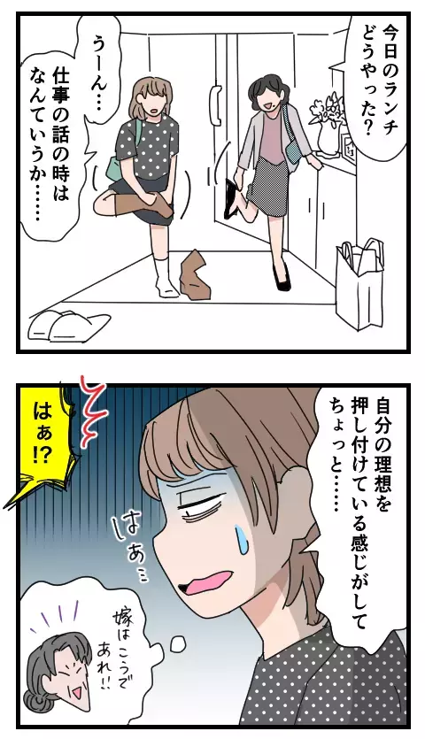 「自分の理想を押しつけている」K男母に感じたモヤモヤを話すと…実母から容赦ない反撃!?【家族ぐるみで結婚匂わせ…勘違い一家の末路 Vol.19】