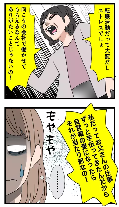 「自分の理想を押しつけている」K男母に感じたモヤモヤを話すと…実母から容赦ない反撃!?【家族ぐるみで結婚匂わせ…勘違い一家の末路 Vol.19】