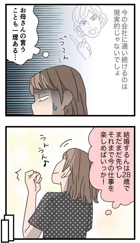 「釣り書と家族書渡してきた」ってどういう意味？ 母の恐ろしい行動力【家族ぐるみで結婚匂わせ…勘違い一家の末路 Vol.20】