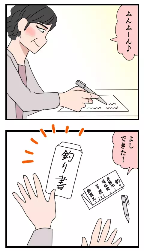 「釣り書と家族書渡してきた」ってどういう意味？ 母の恐ろしい行動力【家族ぐるみで結婚匂わせ…勘違い一家の末路 Vol.20】