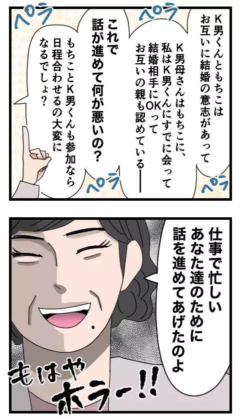 毒親ぶりを発揮!? 勝手にお見合いを進めていた実母【家族ぐるみで結婚匂わせ…勘違い一家の末路 Vol.21】