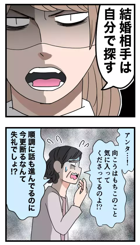 そんな非常識な家に誰が嫁に行くか！ ブチギレたもちこが宣言したこととは？【家族ぐるみで結婚匂わせ…勘違い一家の末路 Vol.22】