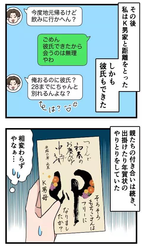 ようやくできた彼氏とは27歳で破局　周囲の結婚ラッシュに焦るもちこを救ったのは…!?【家族ぐるみで結婚匂わせ…勘違い一家の末路 Vol.23】