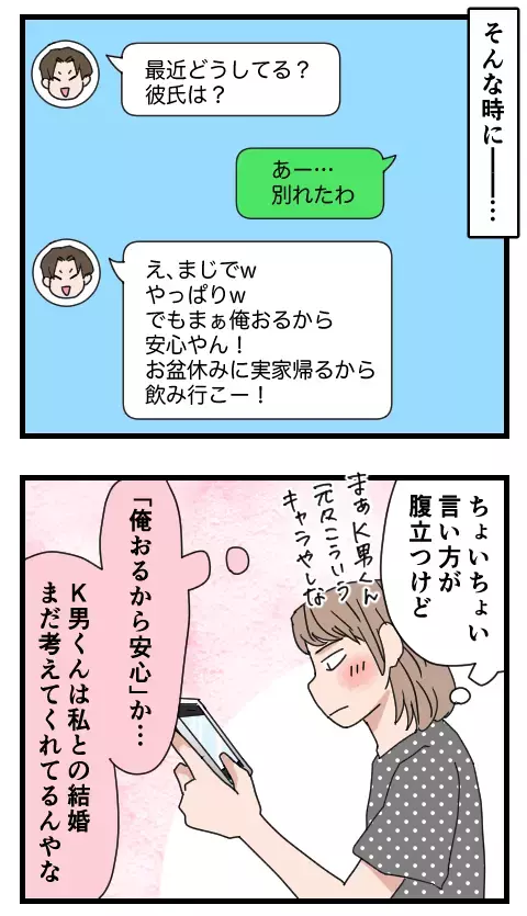 ようやくできた彼氏とは27歳で破局　周囲の結婚ラッシュに焦るもちこを救ったのは…!?【家族ぐるみで結婚匂わせ…勘違い一家の末路 Vol.23】